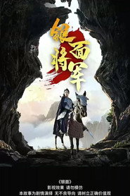 银面将军 封面