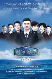 国家底线 封面