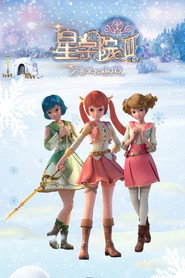 星学院 封面
