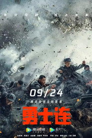 勇士连 封面
