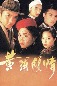 黄浦倾情 封面