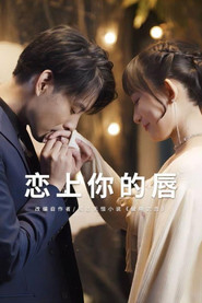 恋上你的唇 封面