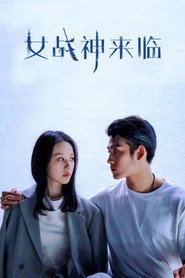 女战神来临 封面