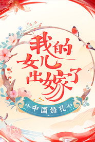 中国婚礼 封面