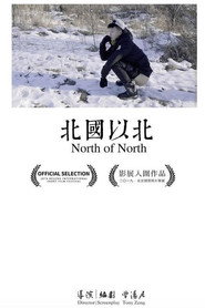 北國以北 封面