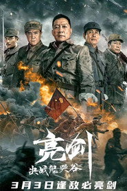 亮剑:决战鬼哭谷 封面