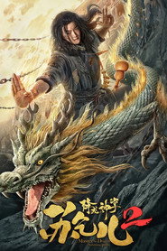 降龙神掌苏乞儿2 封面