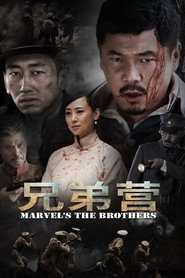 兄弟营 封面
