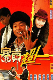 富贵超人 封面