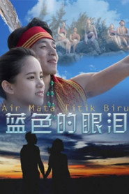 蓝色的眼泪 封面