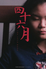 四十六月 封面
