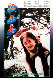 红月亮 封面