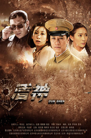 盾神 封面