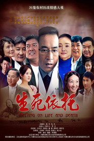 生死依托 封面