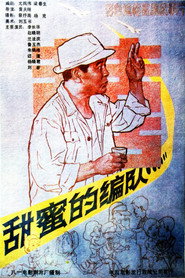 甜蜜的编队 封面