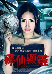 碟仙显灵 封面