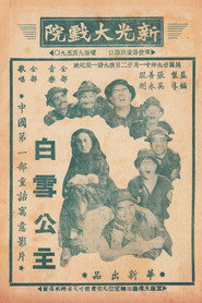 中國白雪公主 封面