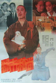 都市和尚 封面