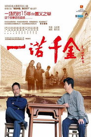 一诺千金 封面