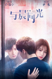 与晨同光 封面