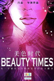 美色时代 封面