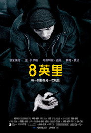 8英里 封面