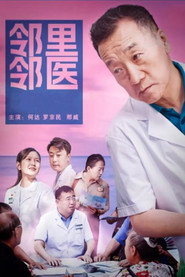 邻里邻医 封面