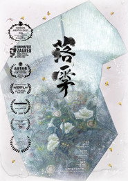 落雾 封面