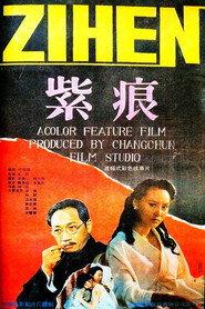 紫痕 封面