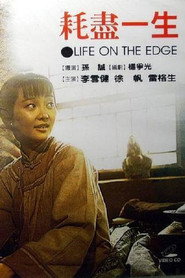 耗尽一生 封面