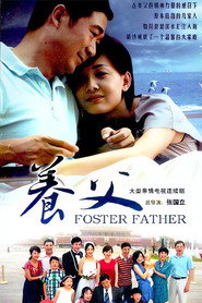 养父 封面