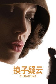 换子疑云 封面