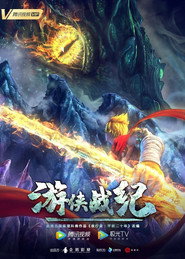 游侠战纪 封面