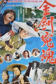 金劍冤魂 封面