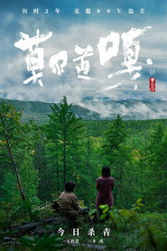 莫尔道嘎 封面