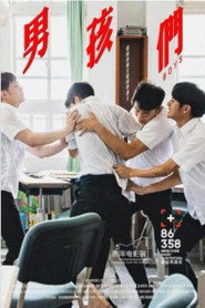 男孩們 封面