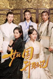 女儿国升职记 封面