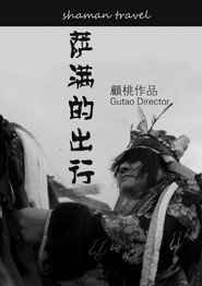萨满的出行 封面