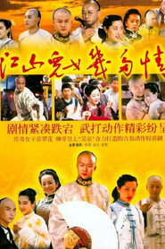 江山儿女几多情 封面