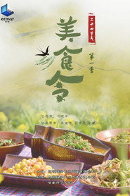 美食令 封面