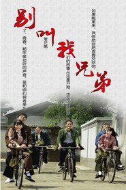 别叫我兄弟 封面