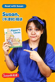Susan《牛津树》精讲 封面