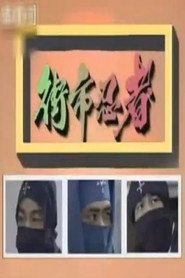 街市忍者 封面
