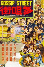 多嘴街 封面
