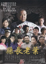 知县叶光明 封面