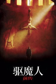 驱魔人前传 封面