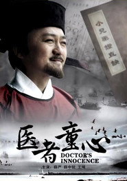 医者童心 封面