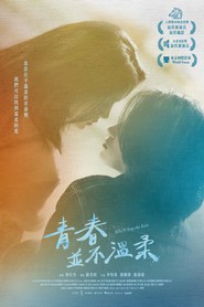 青春并不温柔 封面