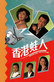 香港蛙人 封面