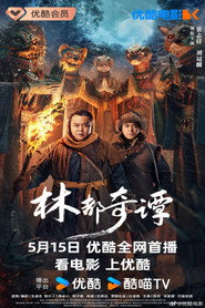 林都奇谭 封面